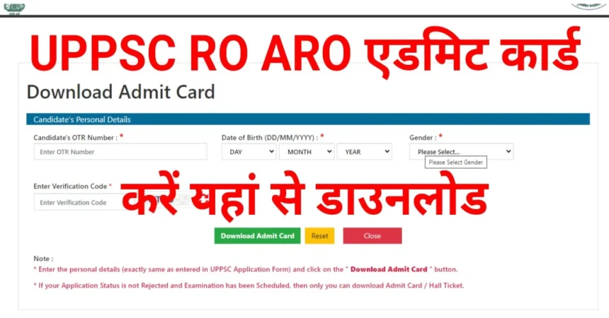 UPPSC RO ARO
